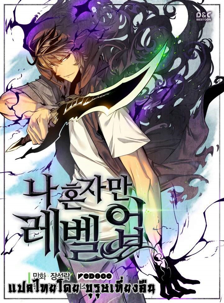 Solo Leveling โซโล่เลเวลลิ่ง ตอนที่ 27 หน้า 1