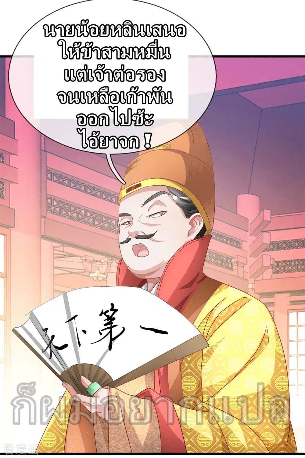 Sky Sword God ตอนที่ 17 หน้า 5