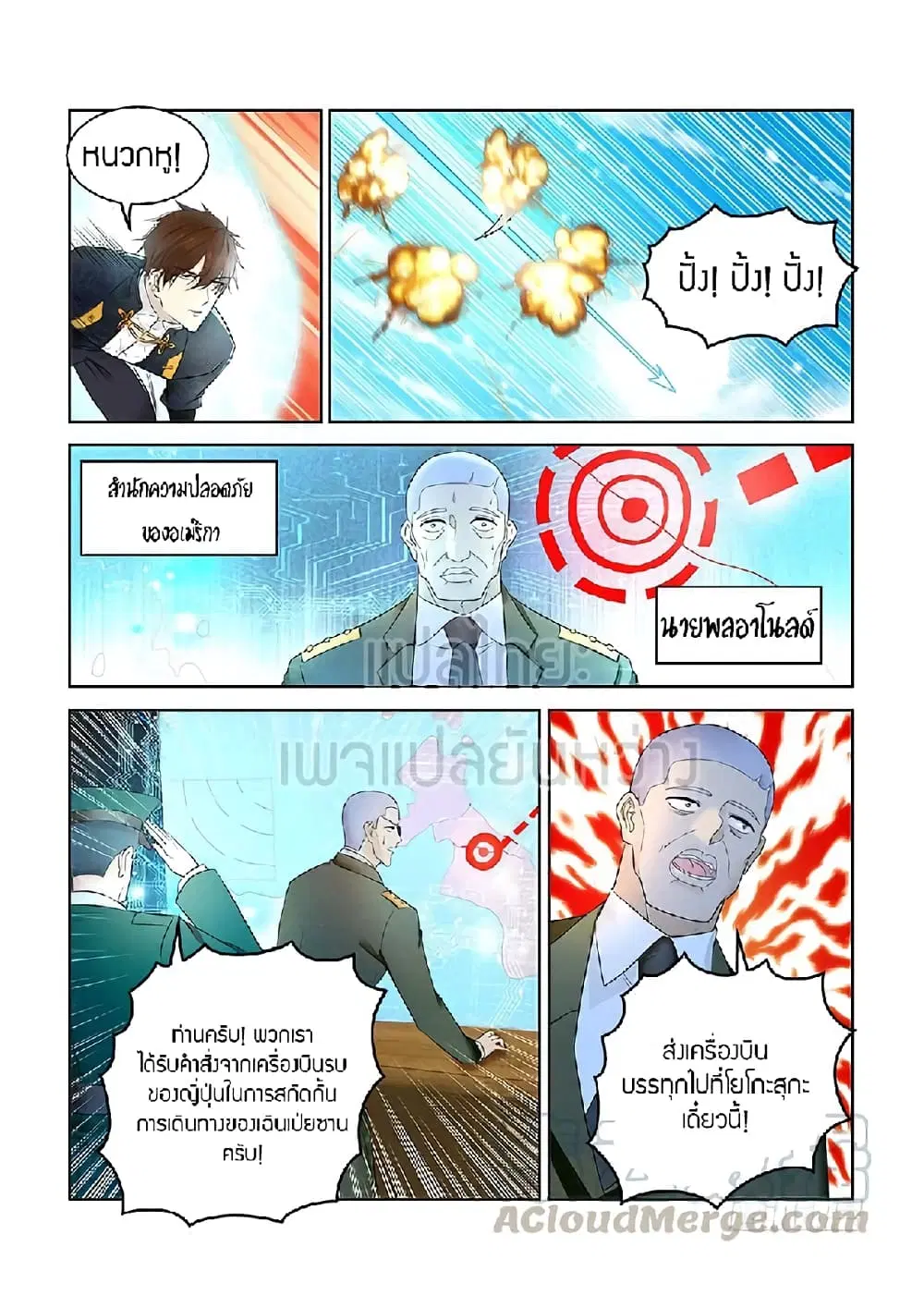 Rebirth Of The Urban Immortal Cultivator ตอนที่ 365 หน้า 13