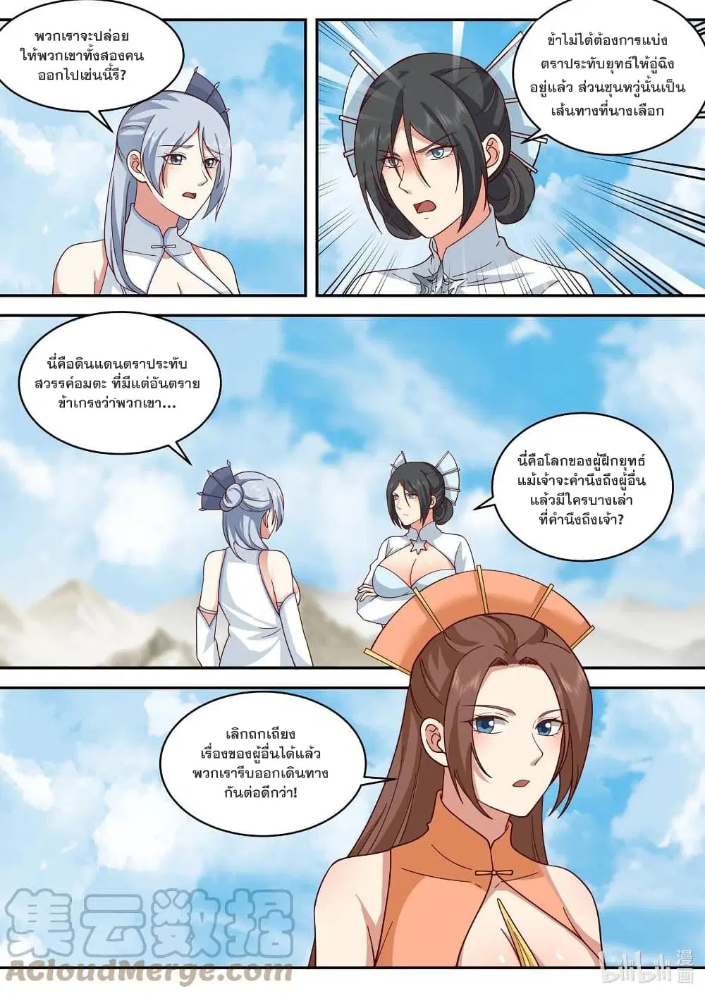 Martial God Asura ตอนที่ 473 หน้า 7