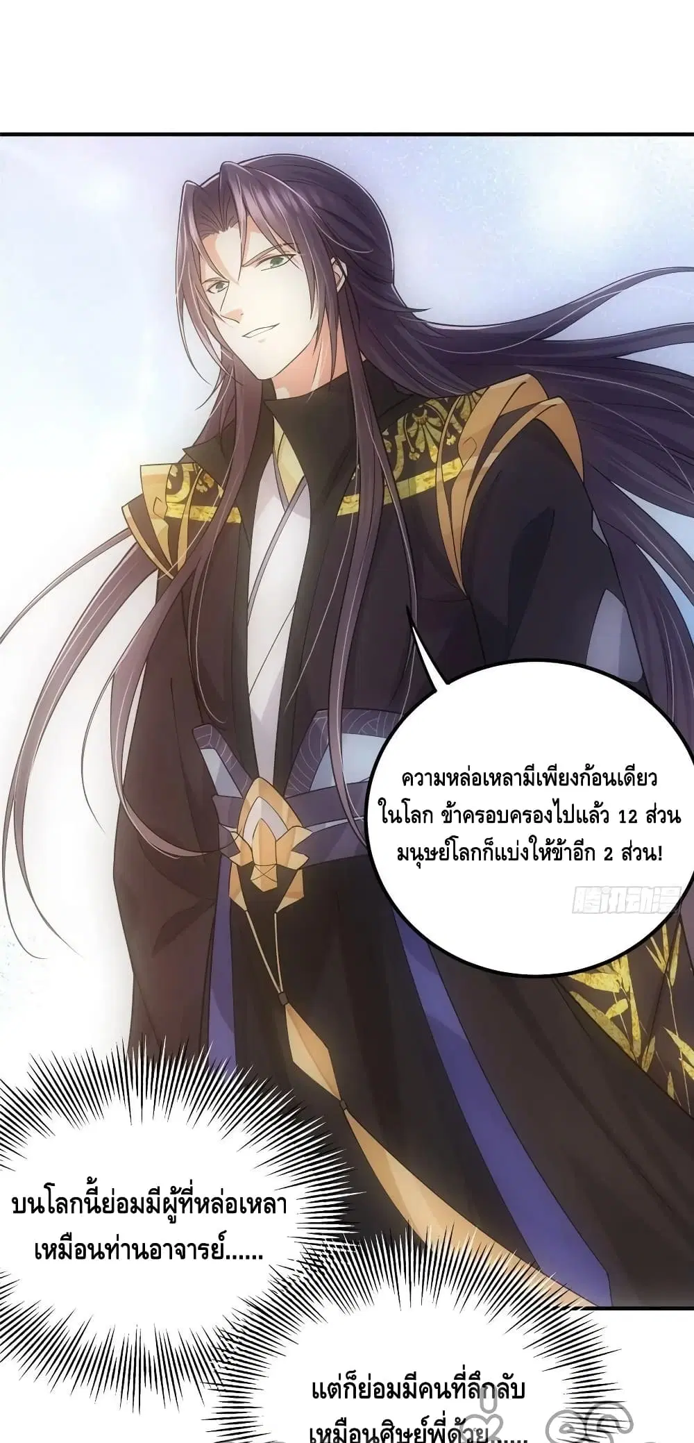 Keep A Low Profile ตอนที่ 76 หน้า 8