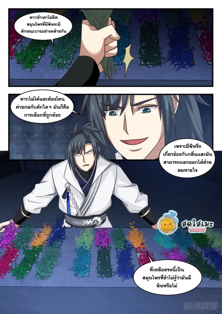Martial Peak ตอนที่ 1643 หน้า 10