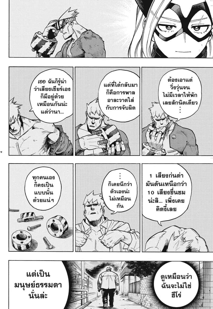 My Hero Academia ตอนที่ 317 หน้า 4