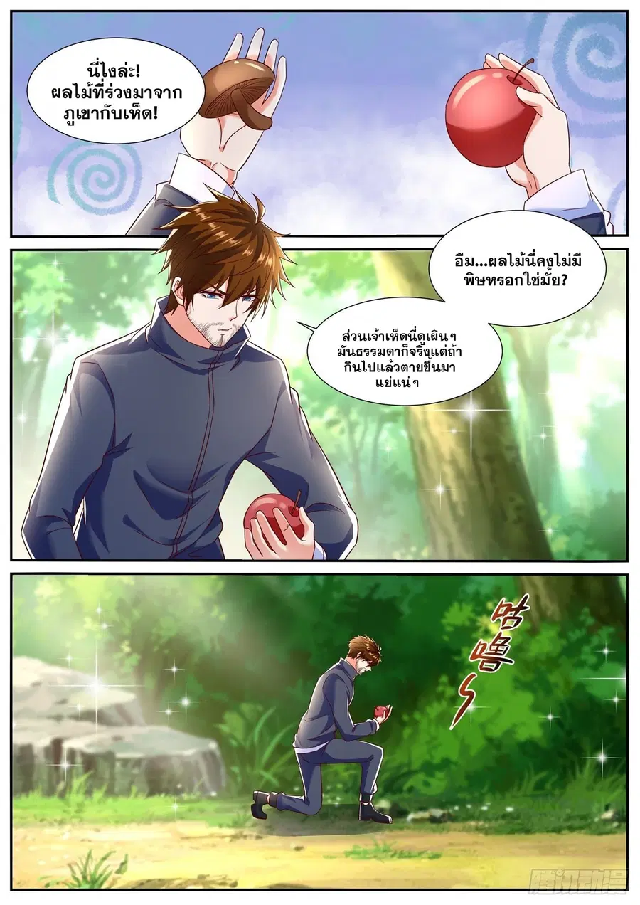 Rebirth Of The Urban Immortal Cultivator ตอนที่ 794 หน้า 8