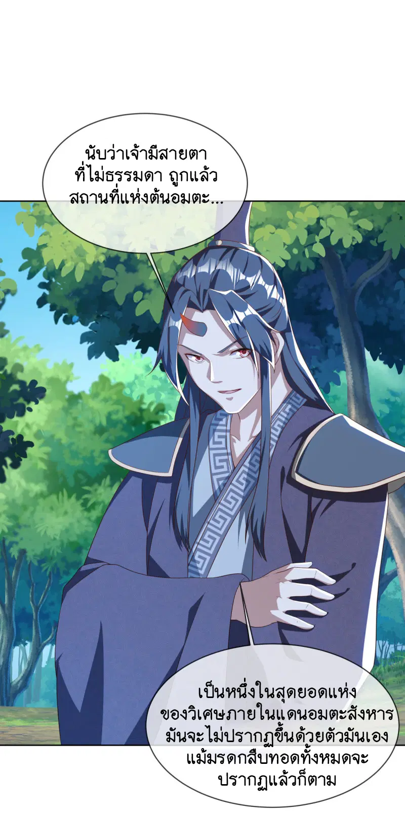 Peerless Battle Spirit ตอนที่ 631 หน้า 17