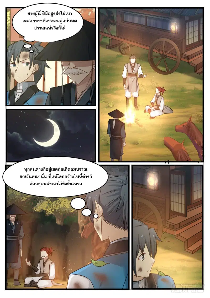 Martial Peak ตอนที่ 95 หน้า 16