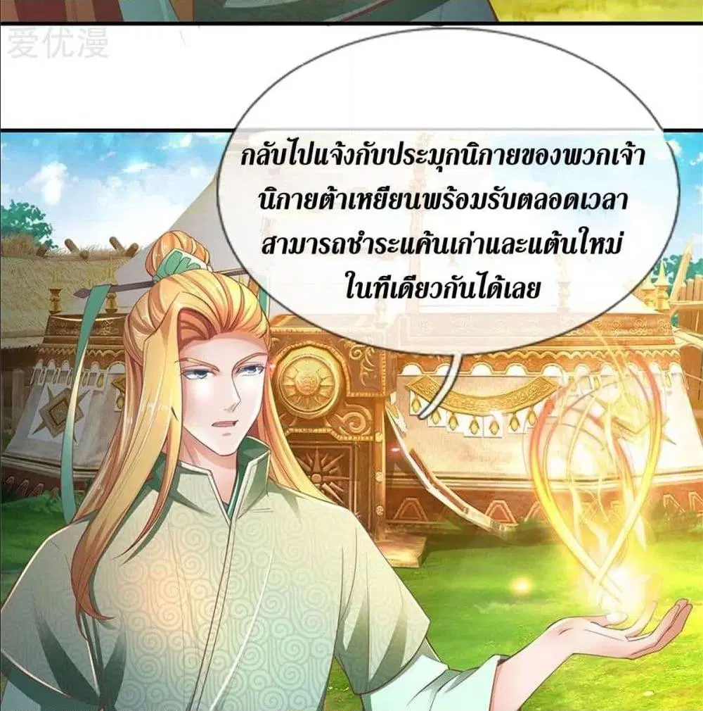 Sky Sword God ตอนที่ 327 หน้า 14