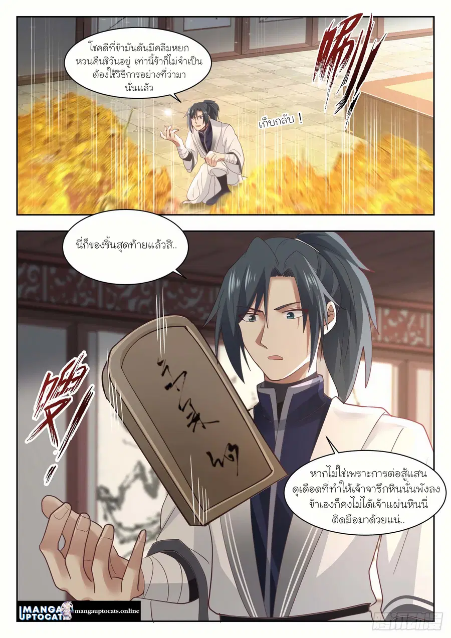 Martial Peak ตอนที่ 1331 หน้า 7