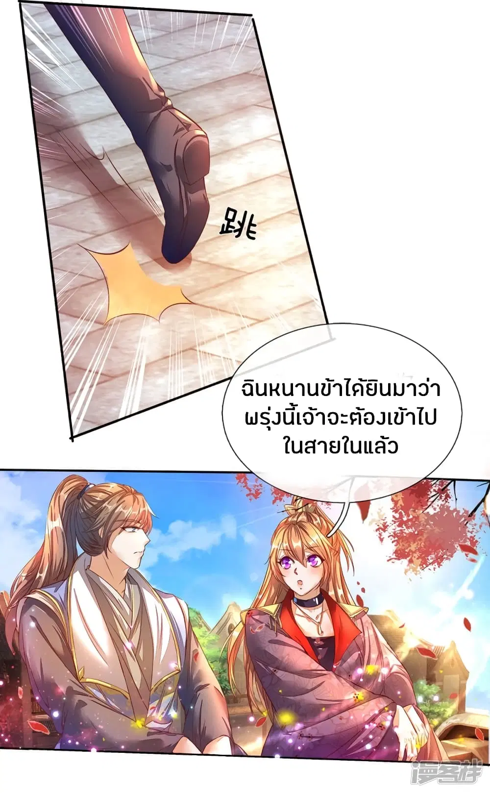 Sky Sword God ตอนที่ 173 หน้า 11