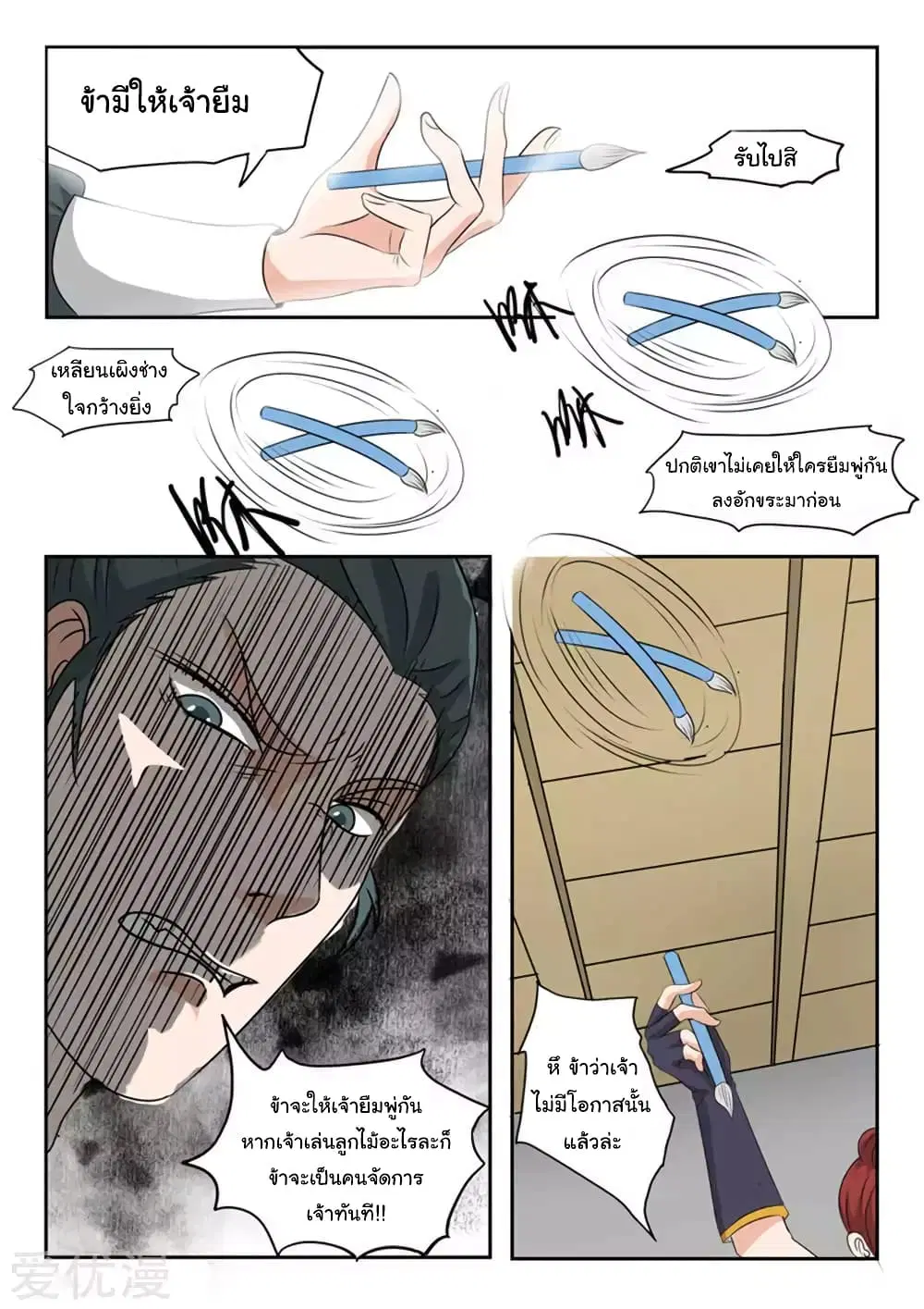 Martial Master ตอนที่ 167 หน้า 5
