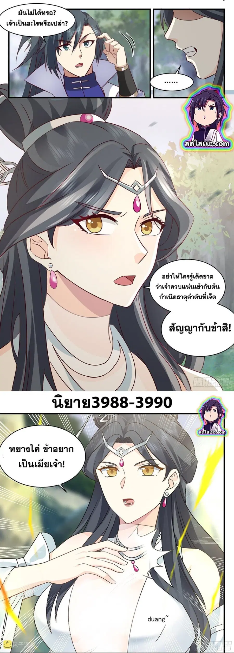 Martial Peak ตอนที่ 2638 หน้า 7
