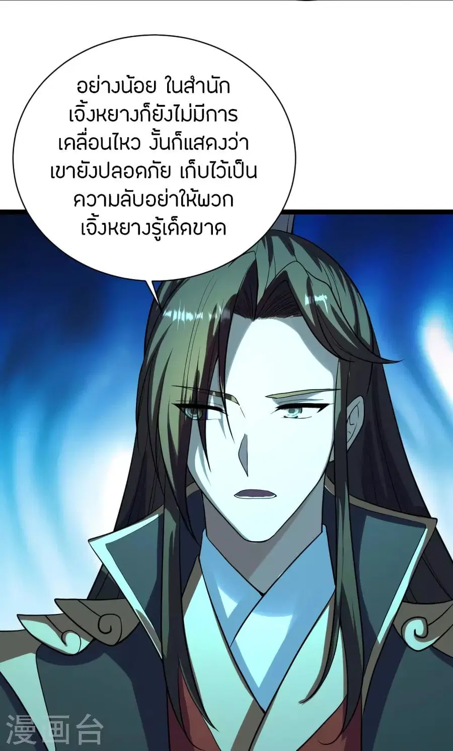 Banished Disciple’s Counterattack ราชาอมตะผู้ถูกขับไล่ ตอนที่ 257 หน้า 71