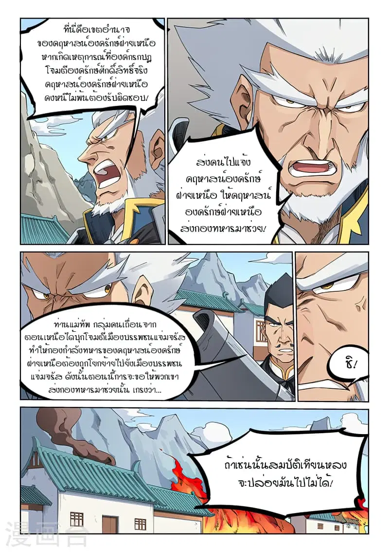 Star Martial God Techniquer ตอนที่ 206 หน้า 2