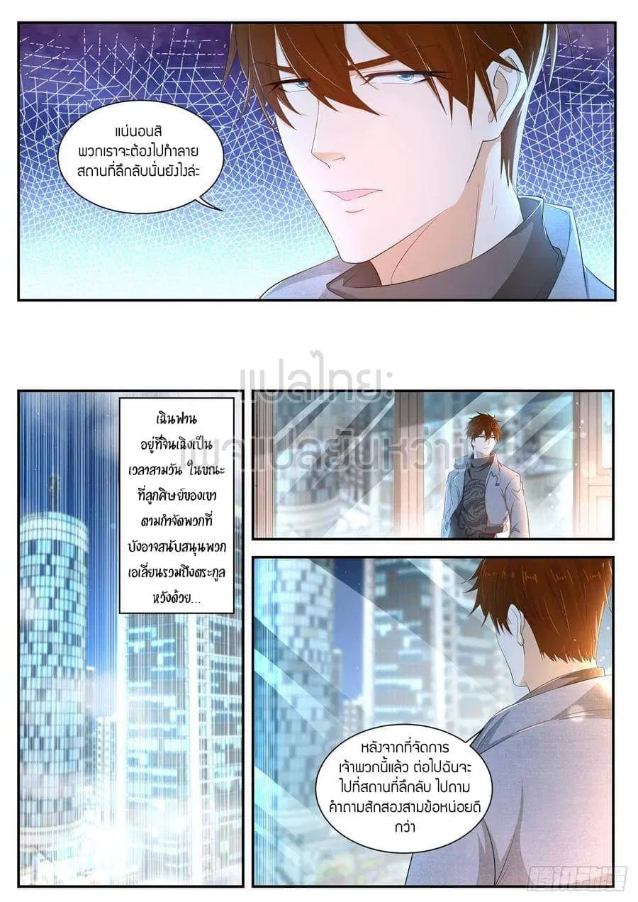Rebirth Of The Urban Immortal Cultivator ตอนที่ 408 หน้า 10