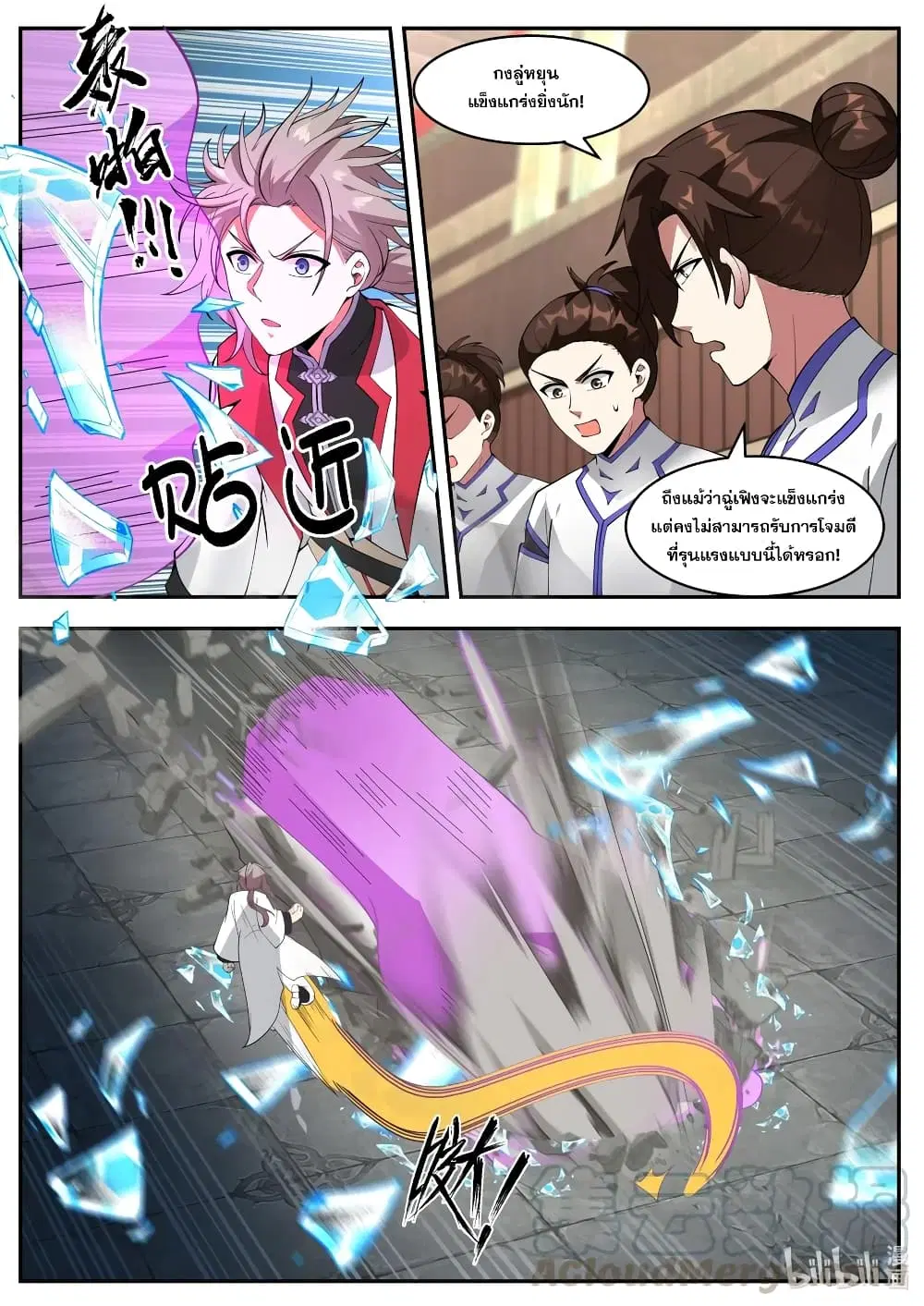 Martial God Asura ตอนที่ 209 หน้า 6