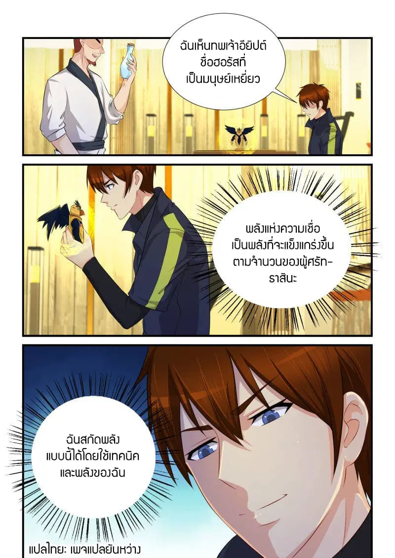 Rebirth Of The Urban Immortal Cultivator ตอนที่ 117 หน้า 5