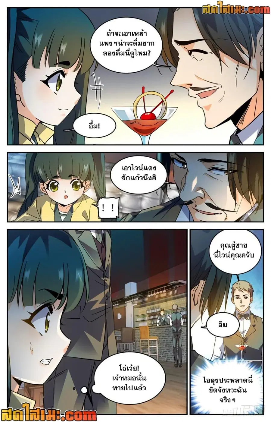 Versatile Mage ตอนที่ 303 หน้า 6