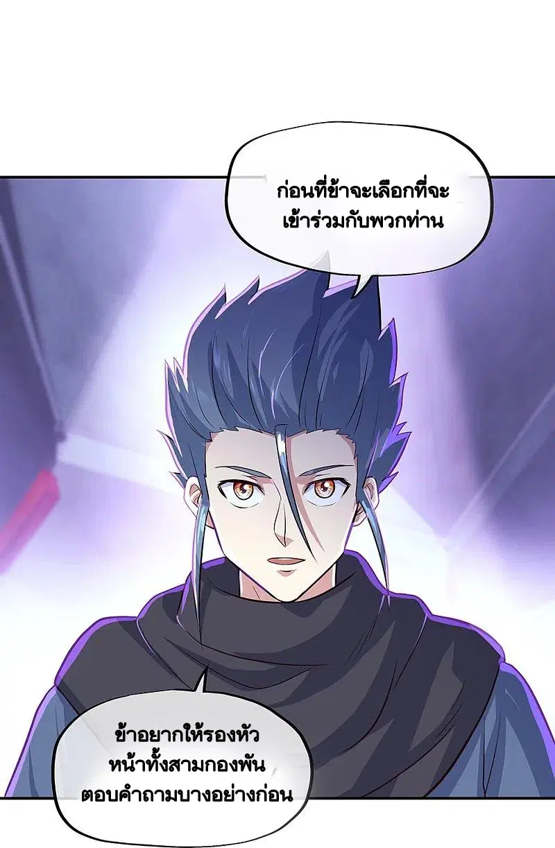 Peerless Battle Spirit ตอนที่ 329 หน้า 38