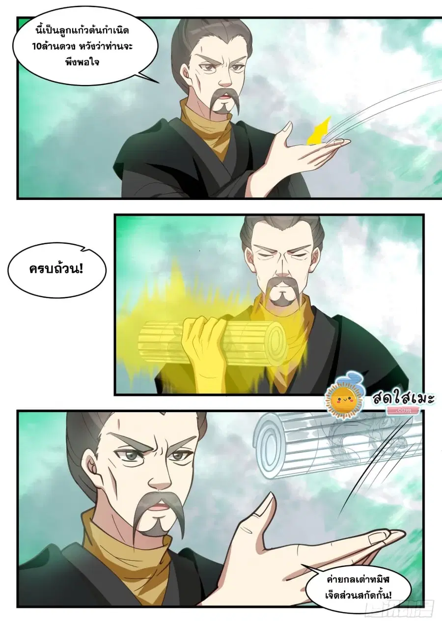 Martial Peak ตอนที่ 1683 หน้า 12