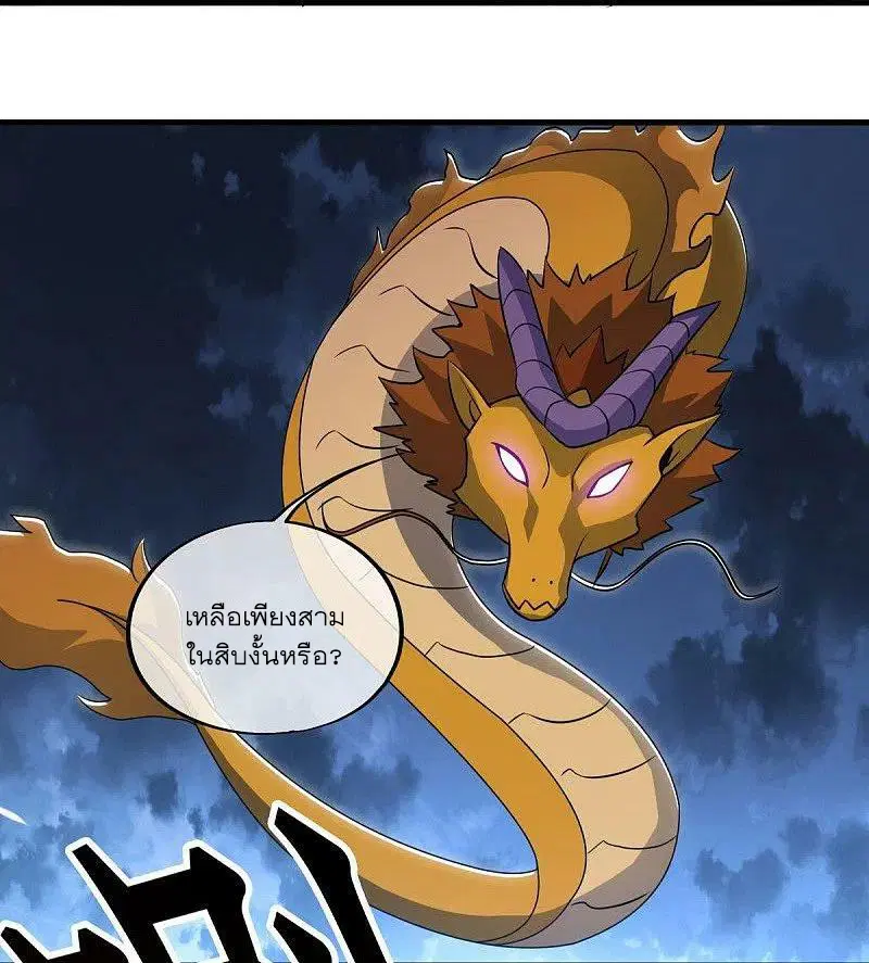 Peerless Battle Spirit ตอนที่ 534 หน้า 6