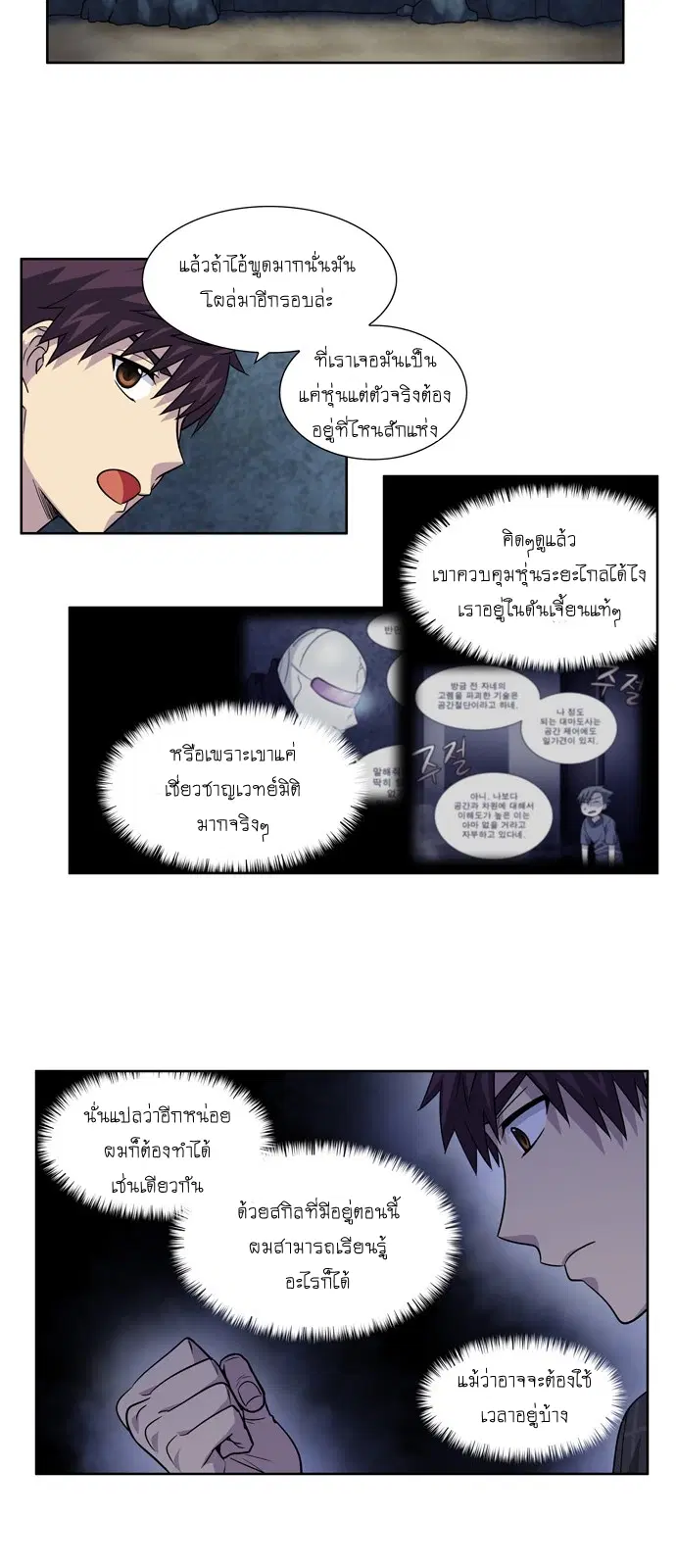 The Gamer ตอนที่ 260 หน้า 4