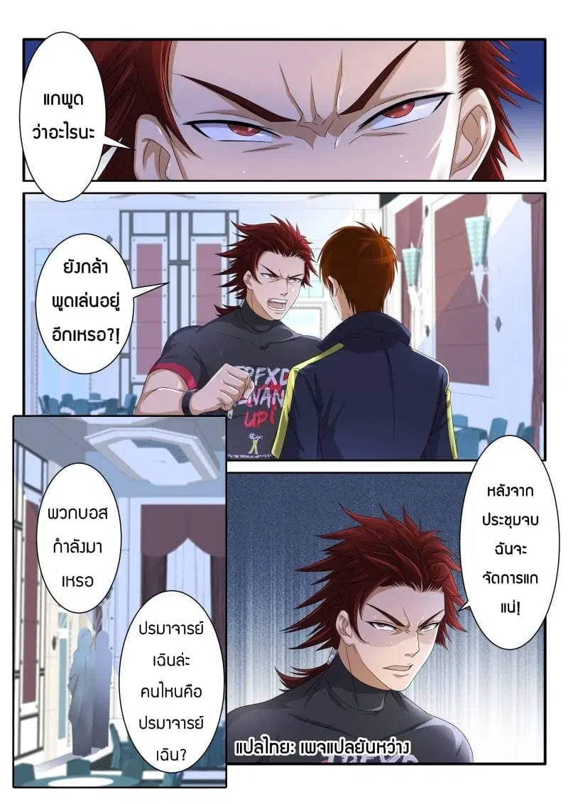 Rebirth Of The Urban Immortal Cultivator ตอนที่ 75 หน้า 4
