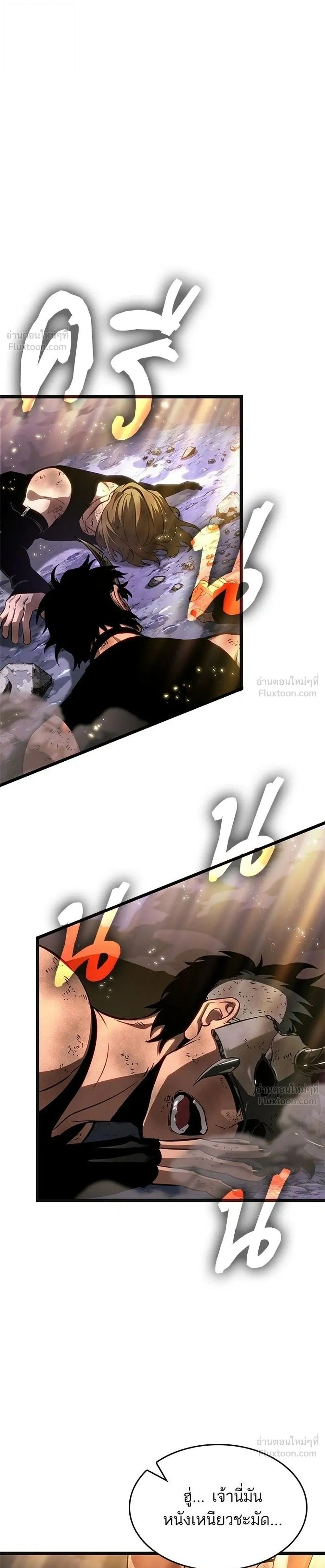 The World After the end โลกหลังการล่มสลาย ตอนที่ 217 หน้า 1