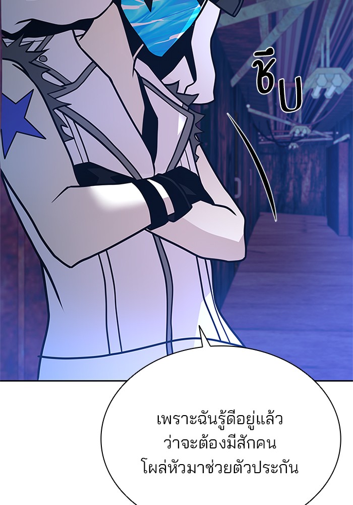 Villain to Kill ตอนที่ 48 หน้า 17