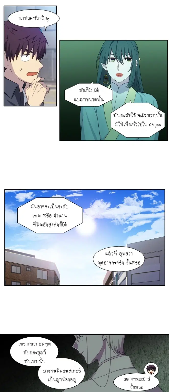 The Gamer ตอนที่ 379 หน้า 20