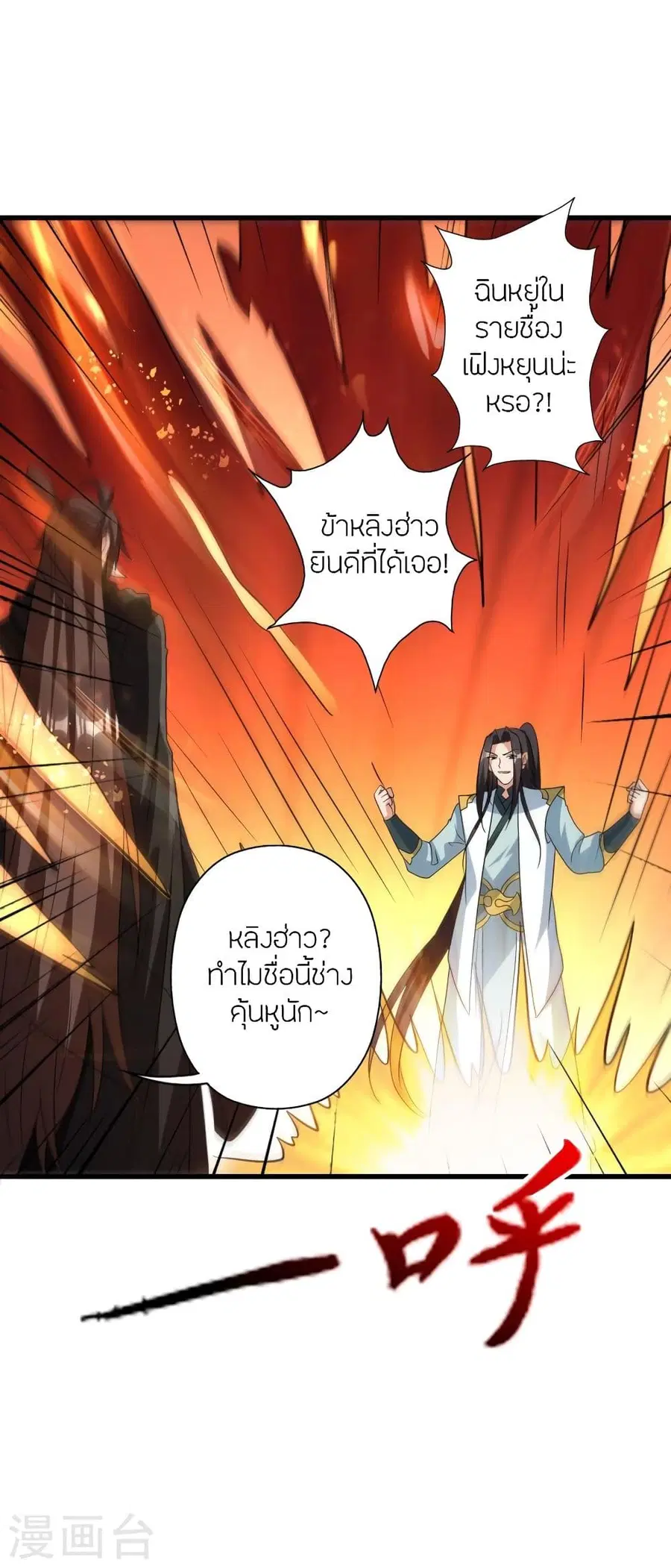Banished Disciple’s Counterattack ราชาอมตะผู้ถูกขับไล่ ตอนที่ 342 หน้า 41