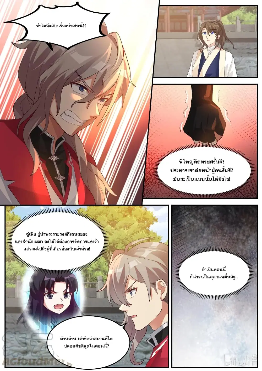 Martial God Asura ตอนที่ 256 หน้า 6