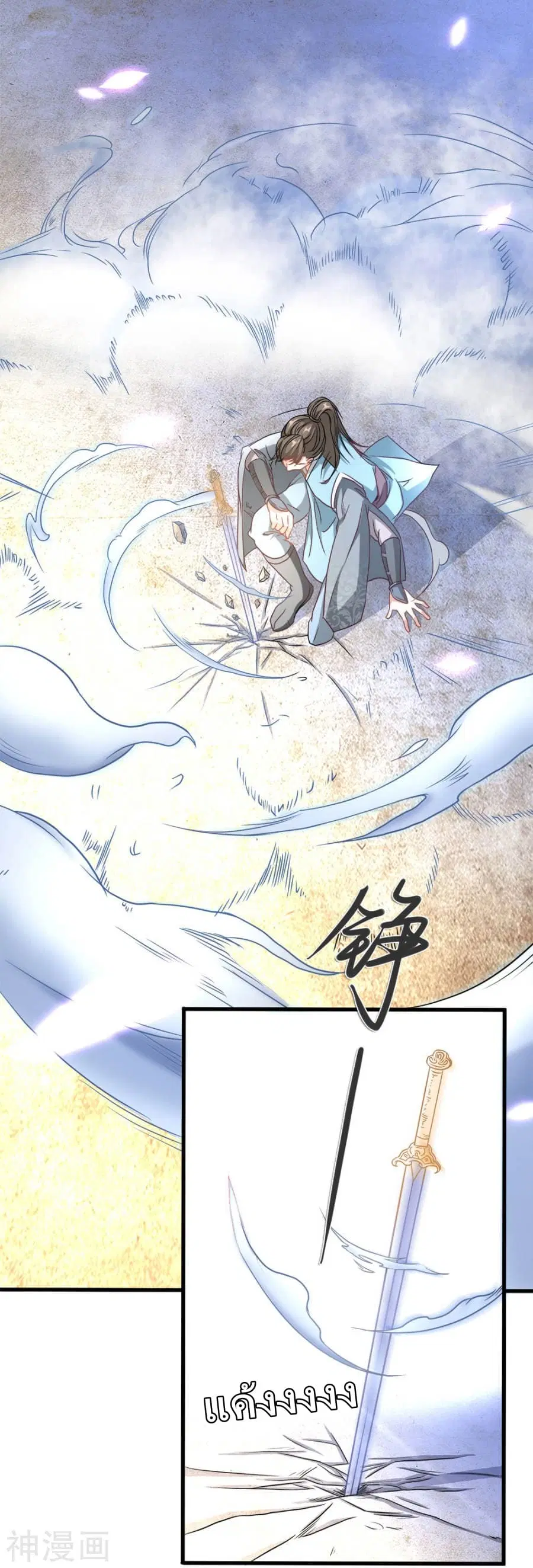 Sky Sword God ตอนที่ 1 หน้า 52