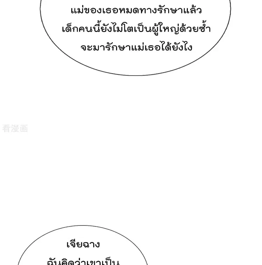 I’m the Great Immortal ตอนที่ 250 หน้า 32