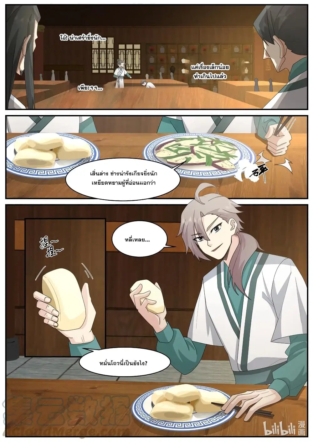 Martial God Asura ตอนที่ 658 หน้า 11