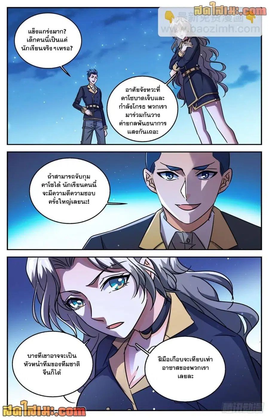 Versatile Mage ตอนที่ 628 หน้า 12