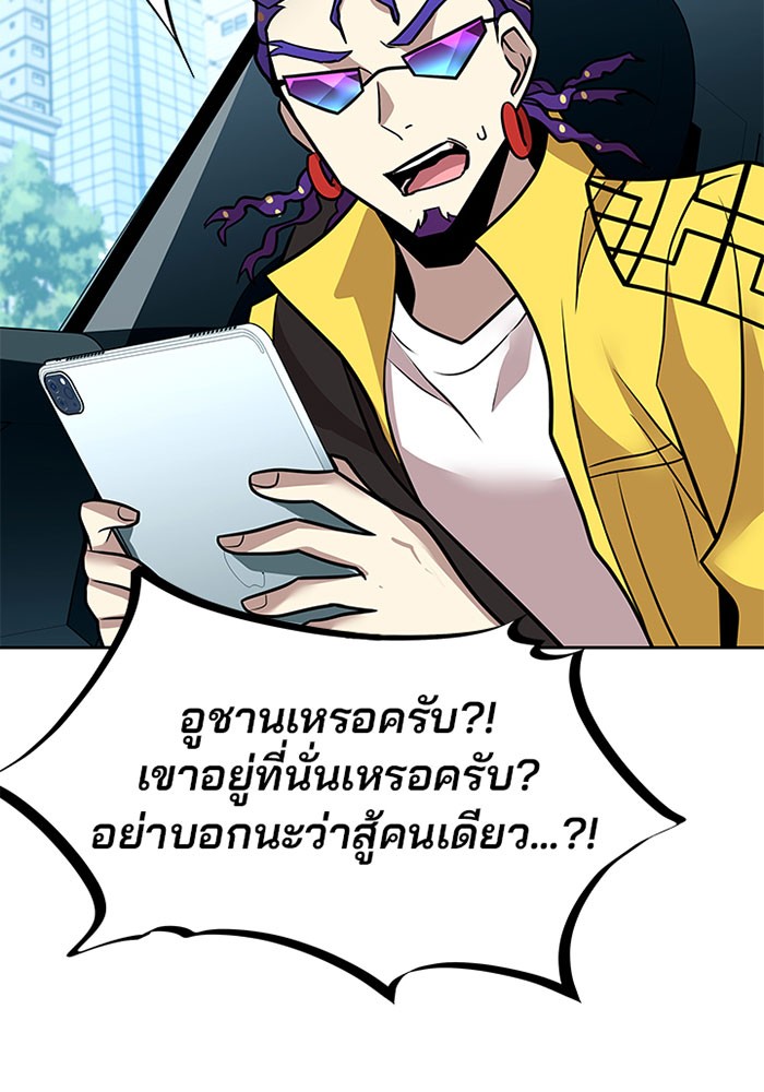 Villain to Kill ตอนที่ 40 หน้า 47
