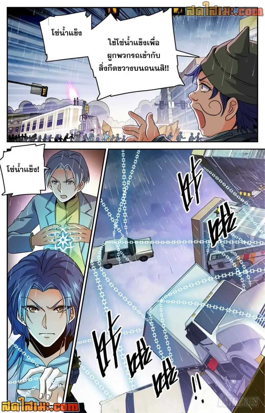 Versatile Mage ตอนที่ 412 หน้า 6
