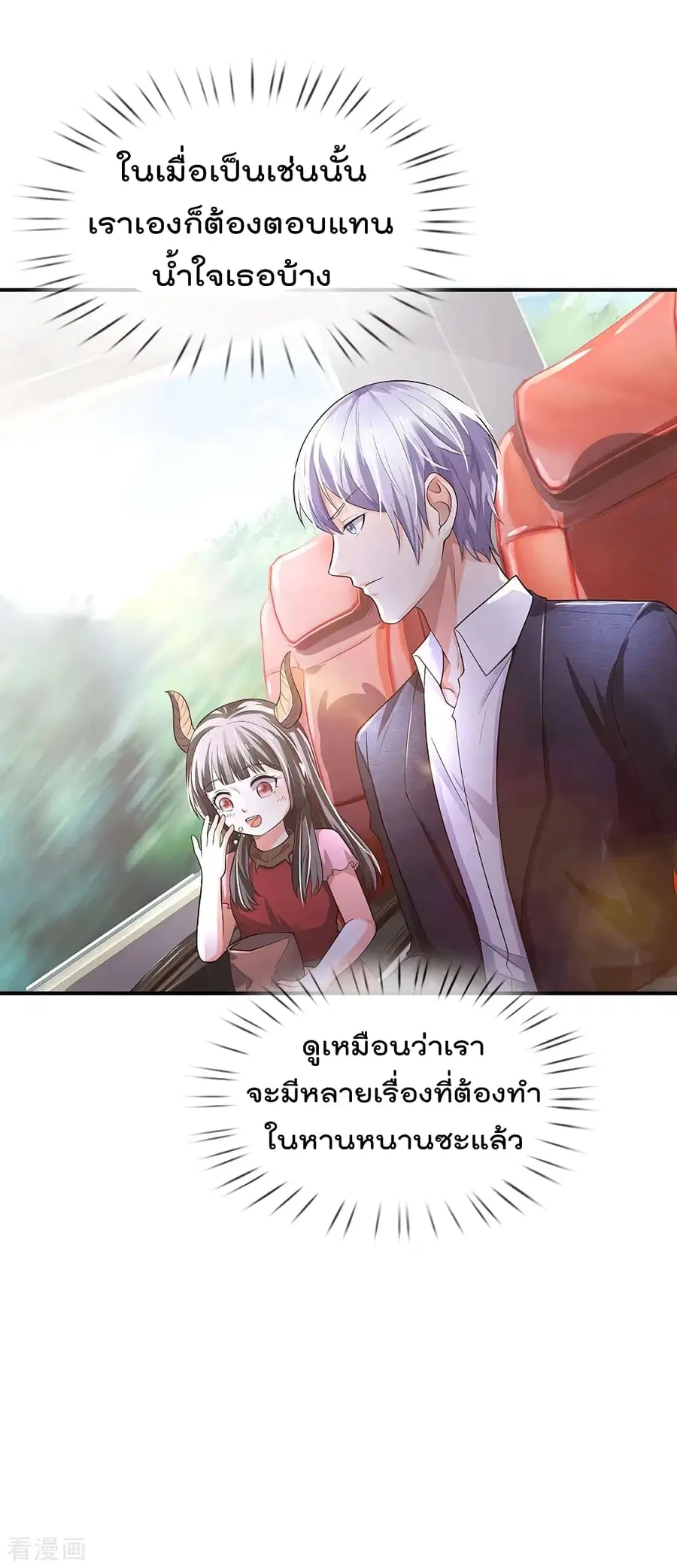 I’m the Great Immortal ตอนที่ 225 หน้า 22