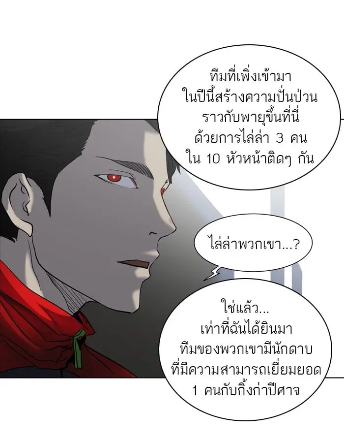 Tower of God ตอนที่ 280 หน้า 81
