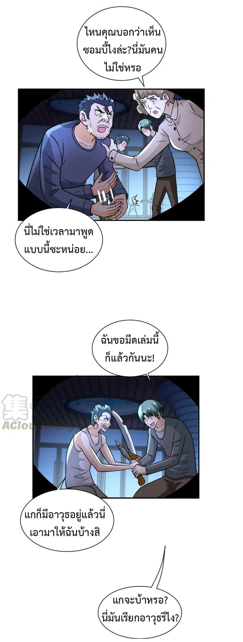 Apocalyptic Super System ตอนที่ 41 หน้า 10