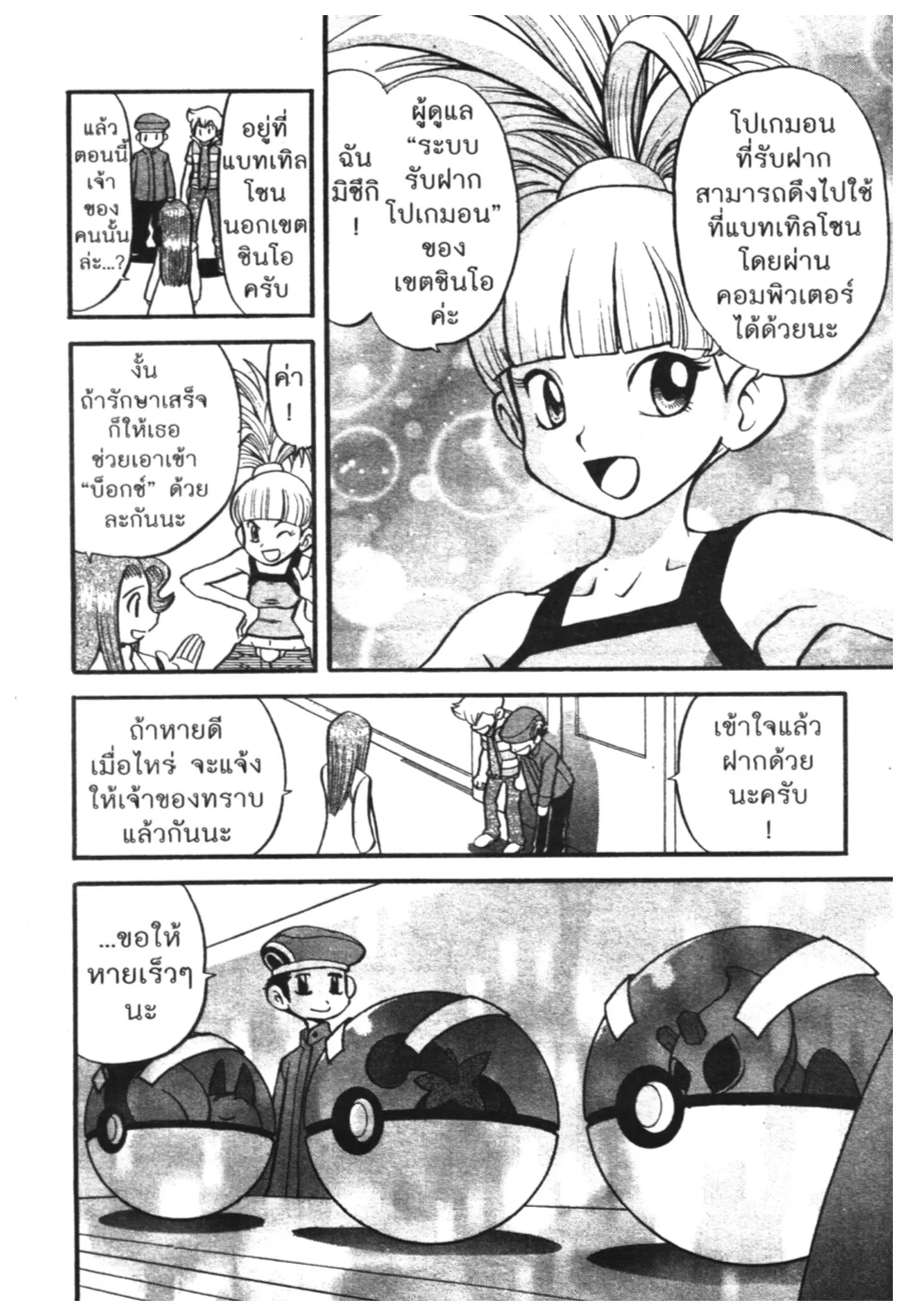 Pokémon ตอนที่ 423 หน้า 8