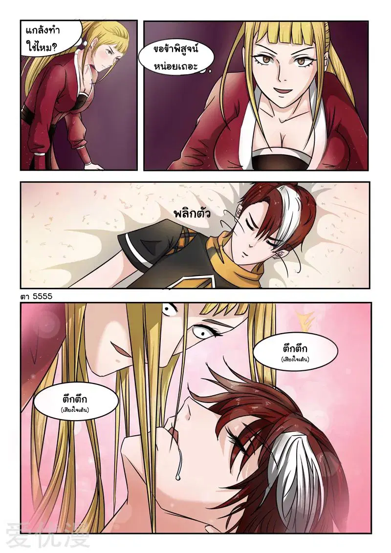 Martial Master ตอนที่ 251 หน้า 6