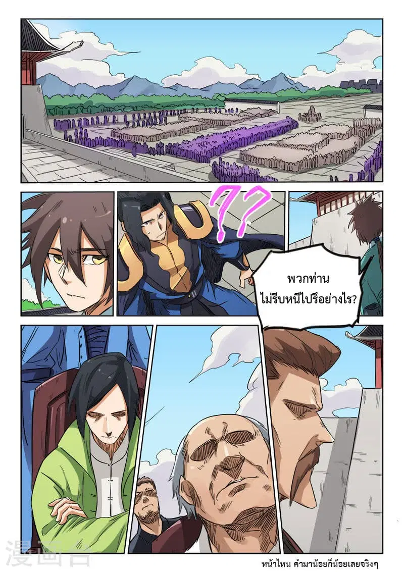 Star Martial God Techniquer ตอนที่ 145 หน้า 8