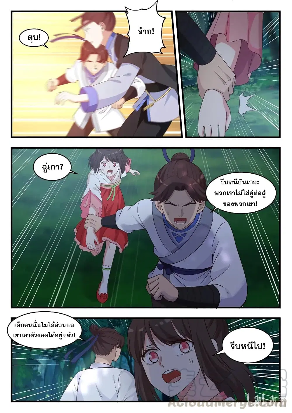 Martial God Asura ตอนที่ 18 หน้า 9