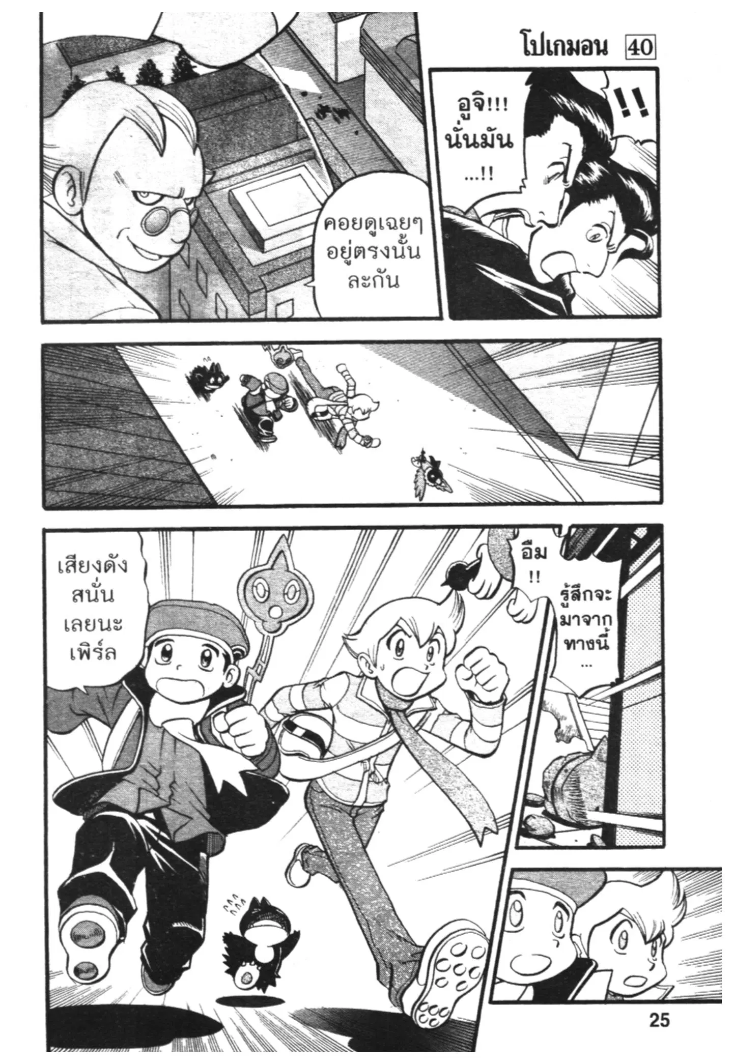 Pokémon ตอนที่ 431 หน้า 12