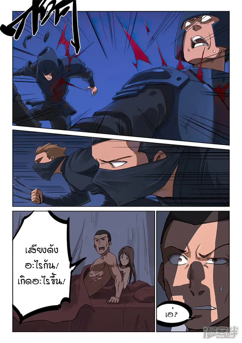 Star Martial God Techniquer ตอนที่ 225 หน้า 8