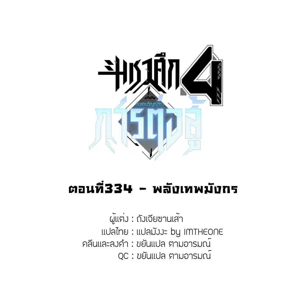 Douluo Dalu IV: Zhongji Douluo ตอนที่ 334 หน้า 2