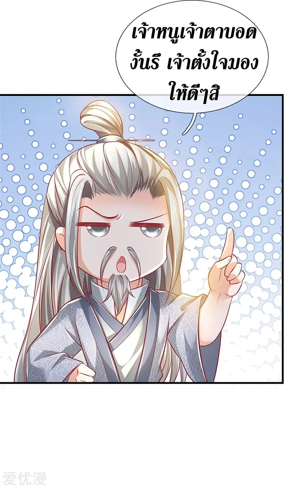 Sky Sword God ตอนที่ 358 หน้า 12