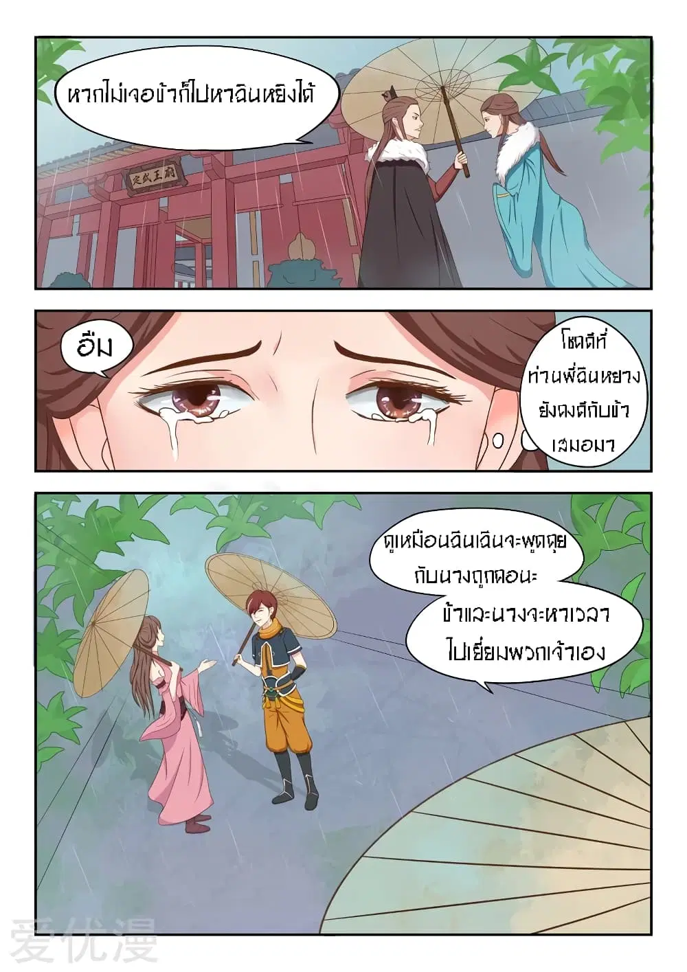 Martial Master ตอนที่ 51 หน้า 6