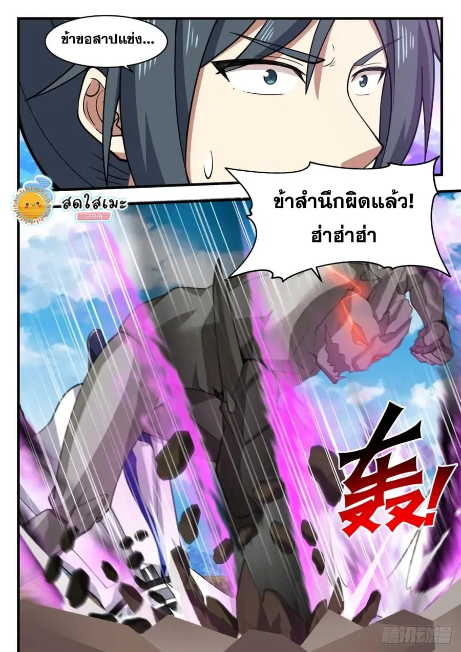Martial Peak ตอนที่ 1917 หน้า 13